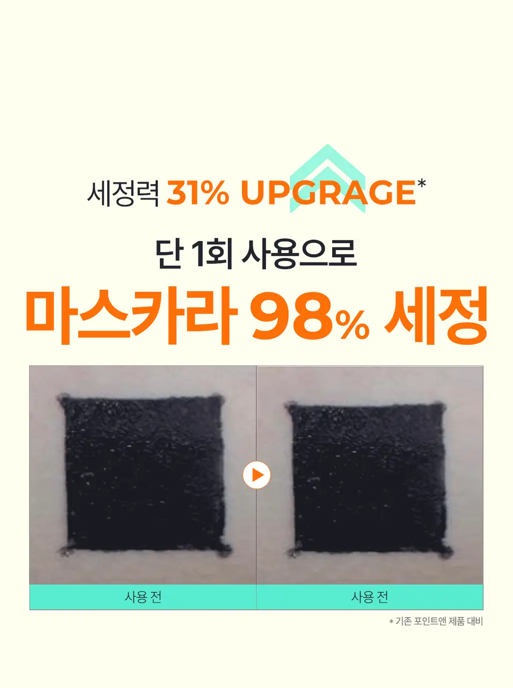 [올영단독400ml] 포인트앤 딥 클린 올킬 립앤아이 리무버 200ml 1+1 기획 상세페이지 21